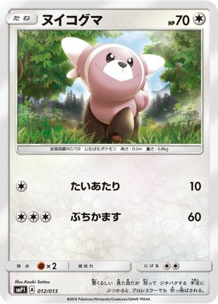 [JP] Stufful (012/013) - smP1 Rockruff Full Power Deck Holofoil