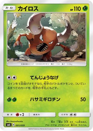 [JP] Pinsir (001/059) - smA Sun  Moon Starter Set