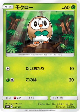 [JP] Rowlet (002/059) - smA Sun  Moon Starter Set