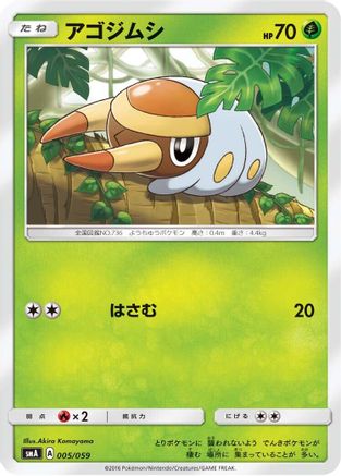[JP] Grubbin (005/059) - smA Sun  Moon Starter Set