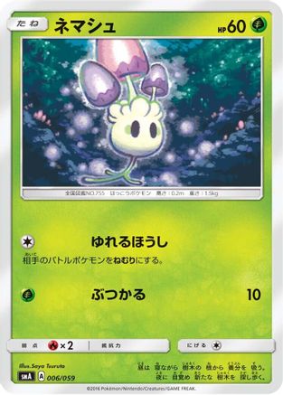 [JP] Morelull (006/059) - smA Sun  Moon Starter Set
