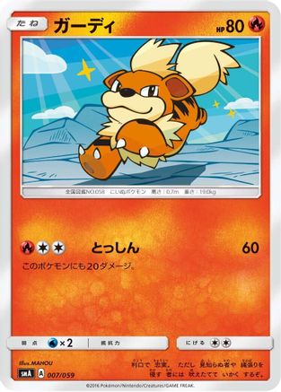 [JP] Growlithe (007/059) - smA Sun  Moon Starter Set