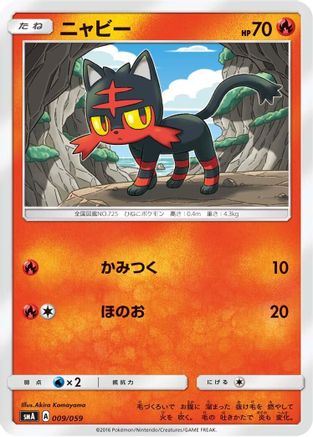 [JP] Litten (009/059) - smA Sun  Moon Starter Set