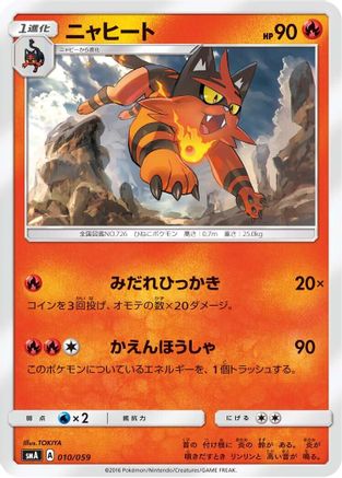 [JP] Torracat (010/059) - smA Sun  Moon Starter Set