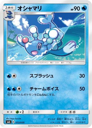 [JP] Brionne (013/059) - smA Sun  Moon Starter Set