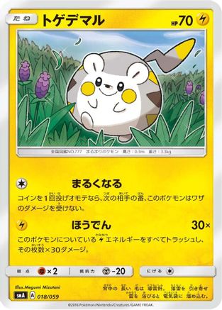 [JP] Togedemaru (018/059) - smA Sun  Moon Starter Set