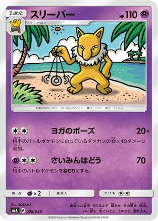 [JP] Hypno (020/059) - smA Sun  Moon Starter Set