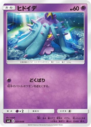 [JP] Mareanie (021/059) - smA Sun  Moon Starter Set