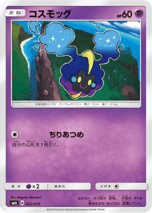 [JP] Cosmog (022/059) - smA Sun  Moon Starter Set