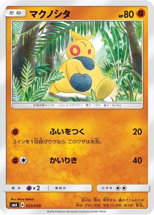 [JP] Makuhita (023/059) - smA Sun  Moon Starter Set