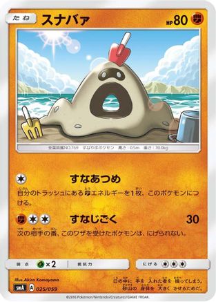 [JP] Sandygast (025/059) - smA Sun  Moon Starter Set
