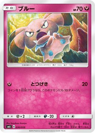 [JP] Snubbull (030/059) - smA Sun  Moon Starter Set
