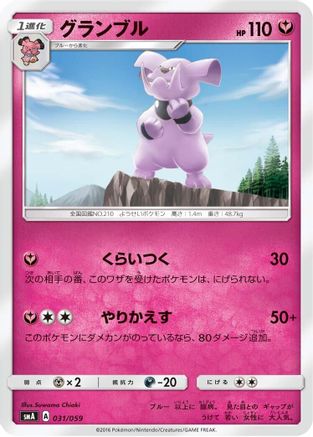 [JP] Granbull (031/059) - smA Sun  Moon Starter Set