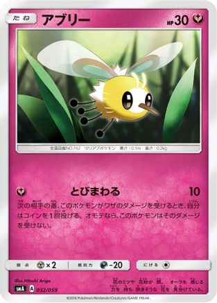 [JP] Cutiefly (032/059) - smA Sun  Moon Starter Set