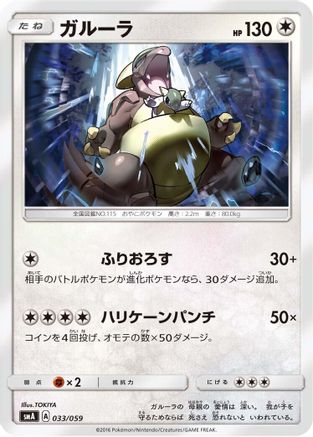 [JP] Kangaskhan (033/059) - smA Sun  Moon Starter Set