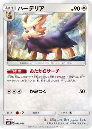 [JP] Herdier (035/059) - smA Sun  Moon Starter Set