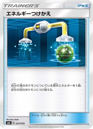 [JP] Energy Switch (037/059) - smA Sun  Moon Starter Set