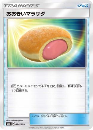[JP] Big Malasada (038/059) - smA Sun  Moon Starter Set