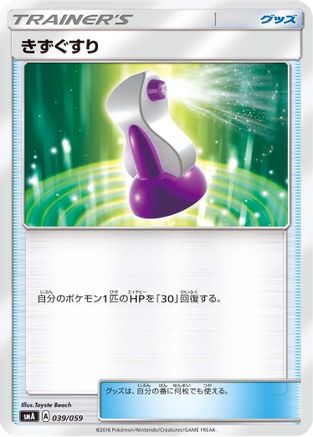 [JP] Potion (039/059) - smA Sun  Moon Starter Set