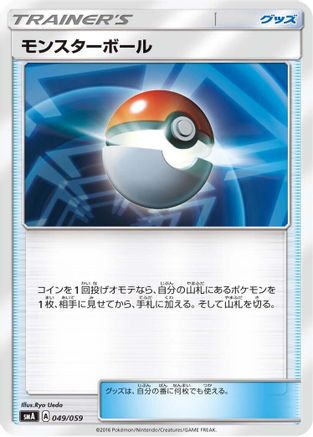 [JP] Poke Ball (049/059) - smA Sun  Moon Starter Set