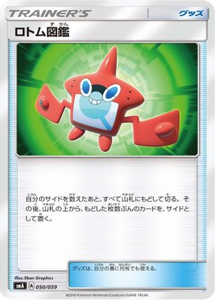 [JP] Rotom Dex (050/059) - smA Sun  Moon Starter Set