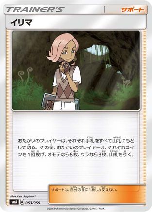 [JP] Ilima (053/059) - smA Sun  Moon Starter Set
