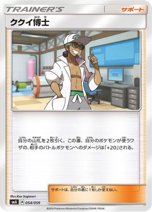 [JP] Professor Kukui (054/059) - smA Sun  Moon Starter Set
