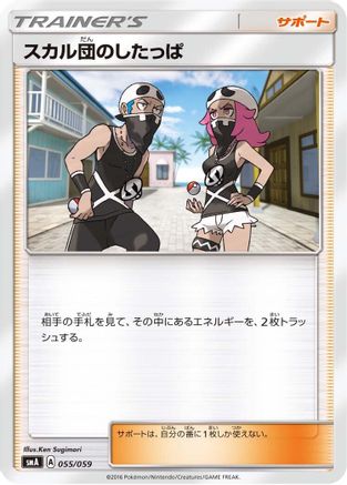 [JP] Team Skull Grunt (055/059) - smA Sun  Moon Starter Set