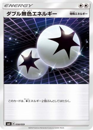 [JP] Double Colorless Energy (058/059) - smA Sun  Moon Starter Set