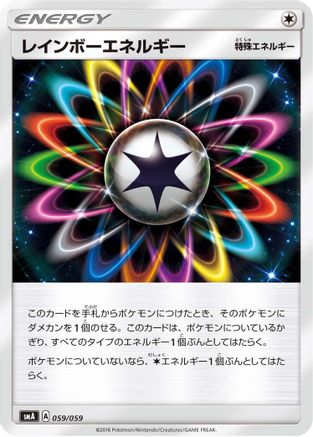 [JP] Rainbow Energy (059/059) - smA Sun  Moon Starter Set