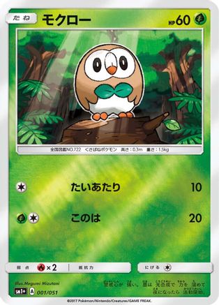 [JP] Rowlet (001/051) - sm1 Enhanced Expansion Pack Sun  Moon Holofoil