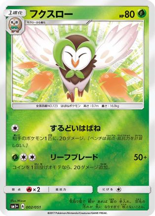 [JP] Dartrix (002/051) - sm1 Enhanced Expansion Pack Sun  Moon Holofoil