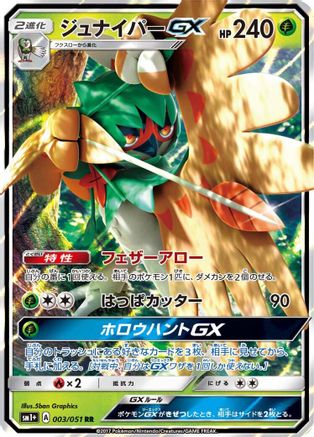 [JP] Decidueye GX - 003/051 (003/051) - sm1 Enhanced Expansion Pack Sun  Moon Holofoil