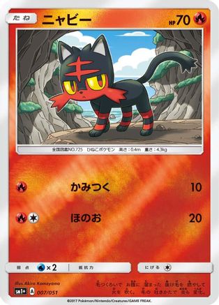 [JP] Litten (007/051) - sm1 Enhanced Expansion Pack Sun  Moon Holofoil