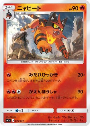 [JP] Torracat (008/051) - sm1 Enhanced Expansion Pack Sun  Moon Holofoil