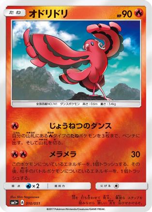 [JP] Oricorio - 010/051 (010/051) - sm1 Enhanced Expansion Pack Sun  Moon Holofoil