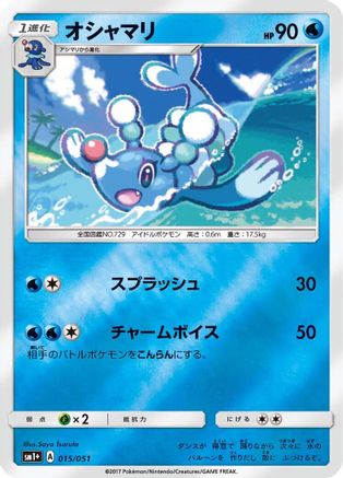 [JP] Brionne (015/051) - sm1 Enhanced Expansion Pack Sun  Moon Holofoil