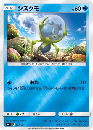 [JP] Dewpider (017/051) - sm1 Enhanced Expansion Pack Sun  Moon Holofoil