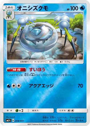[JP] Araquanid (018/051) - sm1 Enhanced Expansion Pack Sun  Moon Holofoil