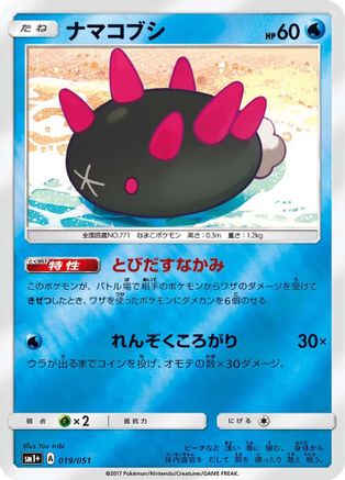 [JP] Pyukumuku (019/051) - sm1 Enhanced Expansion Pack Sun  Moon Holofoil