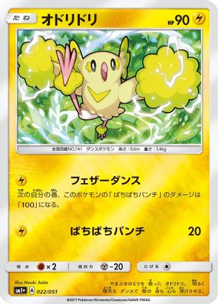 [JP] Oricorio - 022/051 (022/051) - sm1 Enhanced Expansion Pack Sun  Moon Holofoil