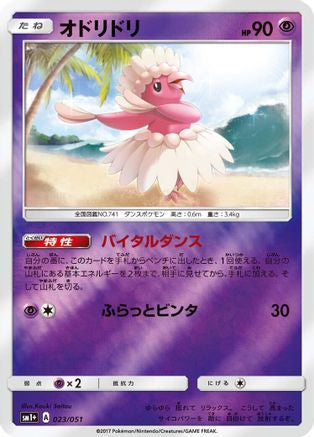 [JP] Oricorio - 023/051 (023/051) - sm1 Enhanced Expansion Pack Sun  Moon Holofoil