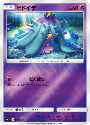 [JP] Mareanie (025/051) - sm1 Enhanced Expansion Pack Sun  Moon Holofoil