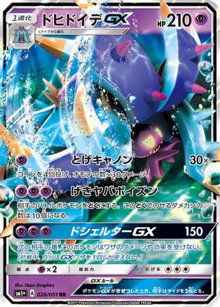 [JP] Toxapex GX - 026/051 (026/051) - sm1 Enhanced Expansion Pack Sun  Moon Holofoil