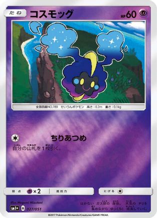 [JP] Cosmog (027/051) - sm1 Enhanced Expansion Pack Sun  Moon Holofoil