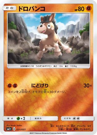 [JP] Mudbray (031/051) - sm1 Enhanced Expansion Pack Sun  Moon Holofoil