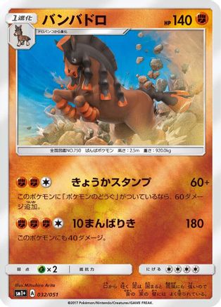 [JP] Mudsdale (032/051) - sm1 Enhanced Expansion Pack Sun  Moon Holofoil