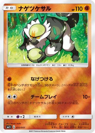 [JP] Passimian (033/051) - sm1 Enhanced Expansion Pack Sun  Moon Holofoil