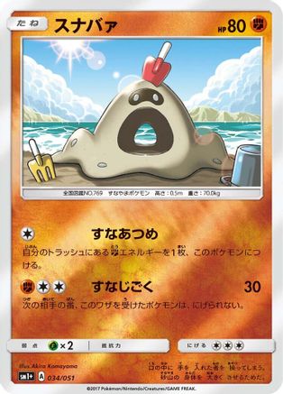 [JP] Sandygast (034/051) - sm1 Enhanced Expansion Pack Sun  Moon Holofoil