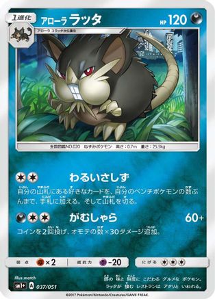 [JP] Alolan Raticate (037/051) - sm1 Enhanced Expansion Pack Sun  Moon Holofoil